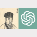ChatGPT 與蘇東坡究竟有甚麼關係？