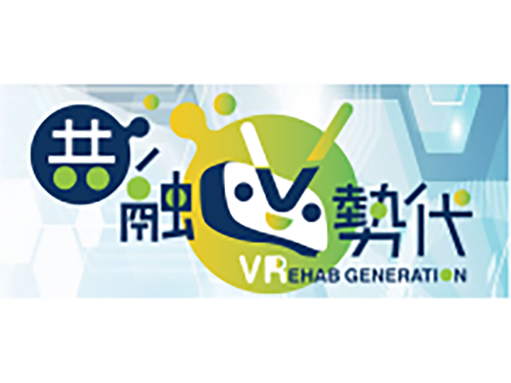 全港VR復康訓練遊戲設計比賽2020-thumb
